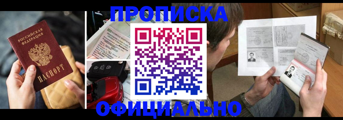 временная регистрация в Севастополе