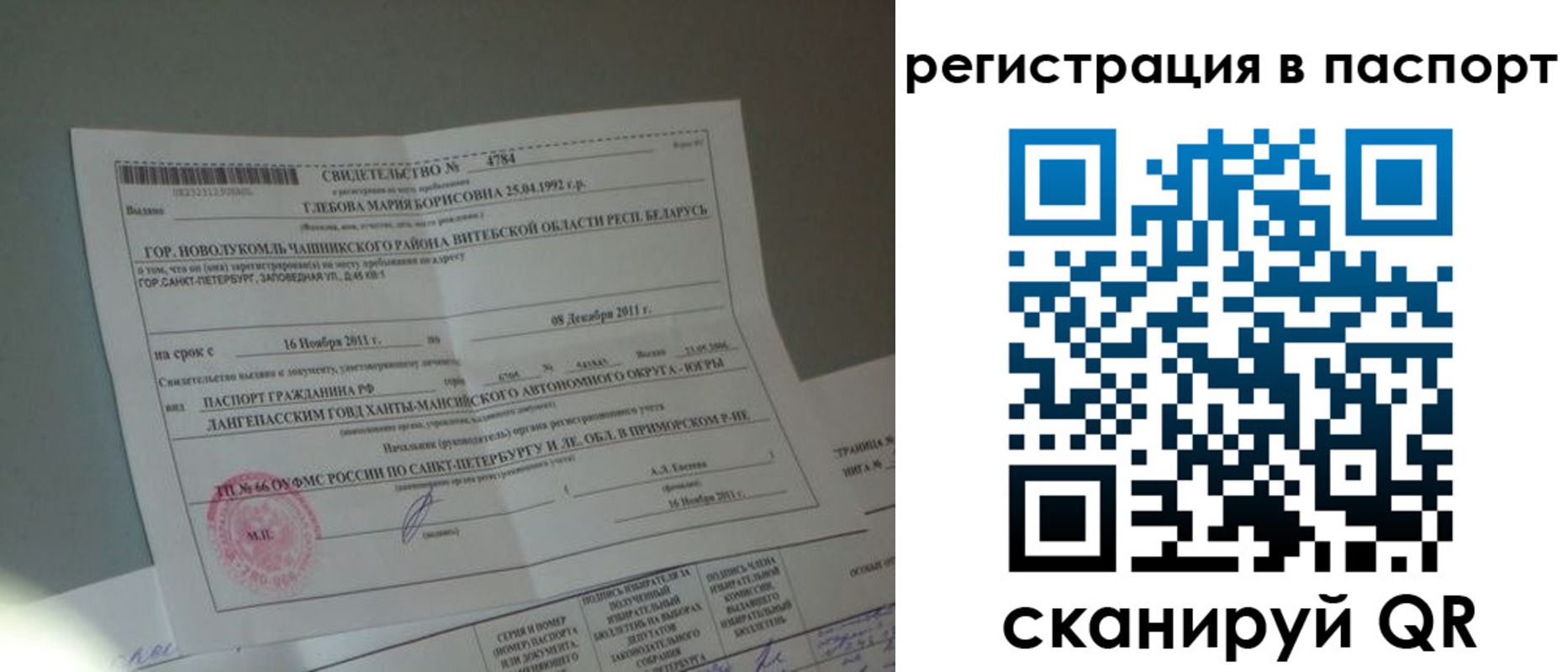 временная регистрация для школы в Севастополе