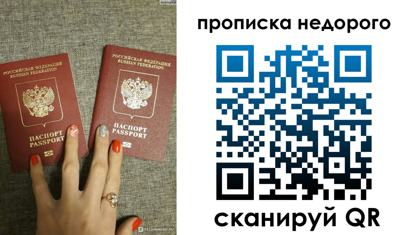 прописка 2025 в Севастополе