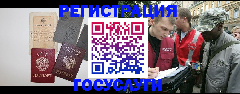 временная регистрация адрес в Севастополе