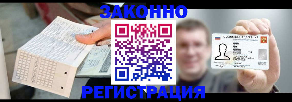прописка законно в Севастополе