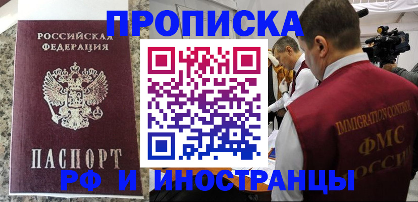 прописка гарантия в Севастополе